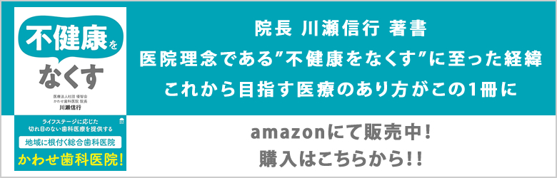 不健康をなくす